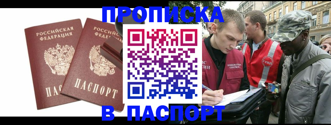прописка паспорт в Сарове