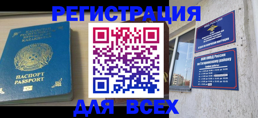 временная регистрация для всех в Сарове