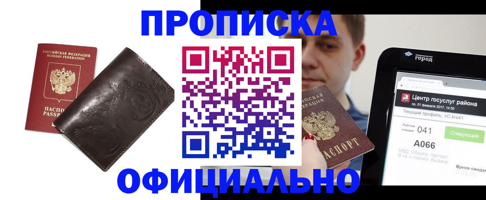 прописка гарантия в Сарове