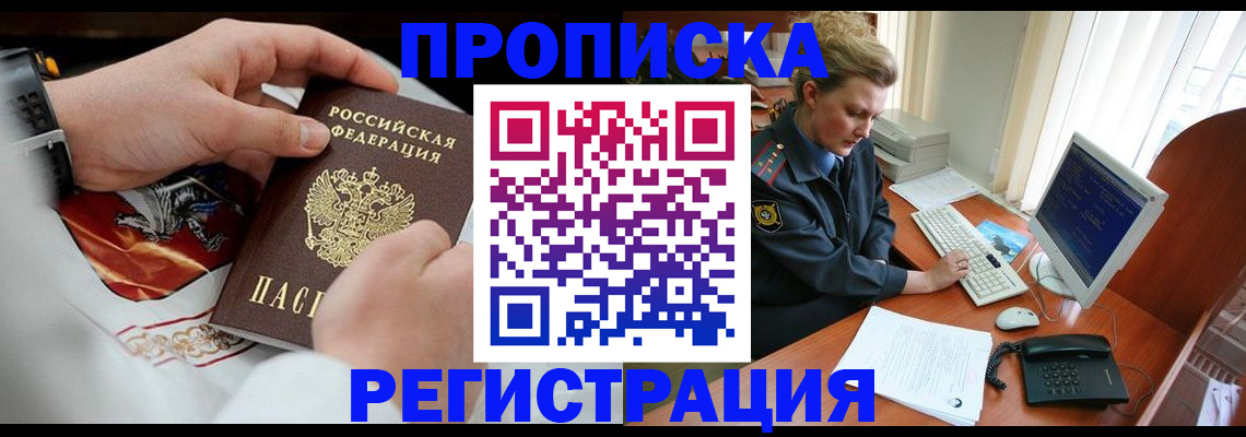 прописка для военкомата в Сарове