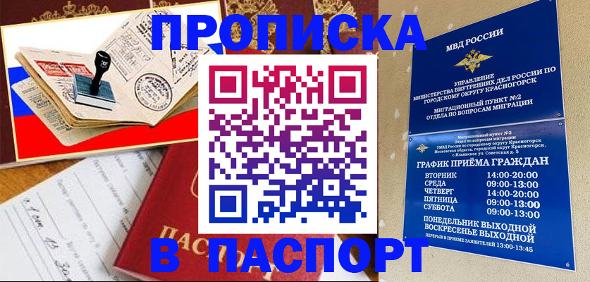 прописка паспорт в Сарове